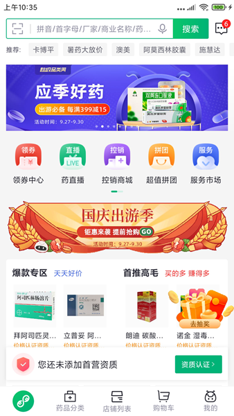 药帮忙 安卓版v11.9.13
